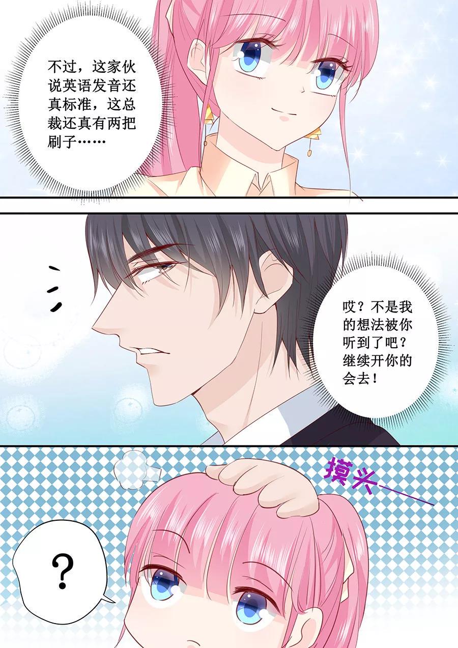 帝少别太猛韩漫全集-第190话 为什么对林墨白那么好无删减无遮挡章节图片 