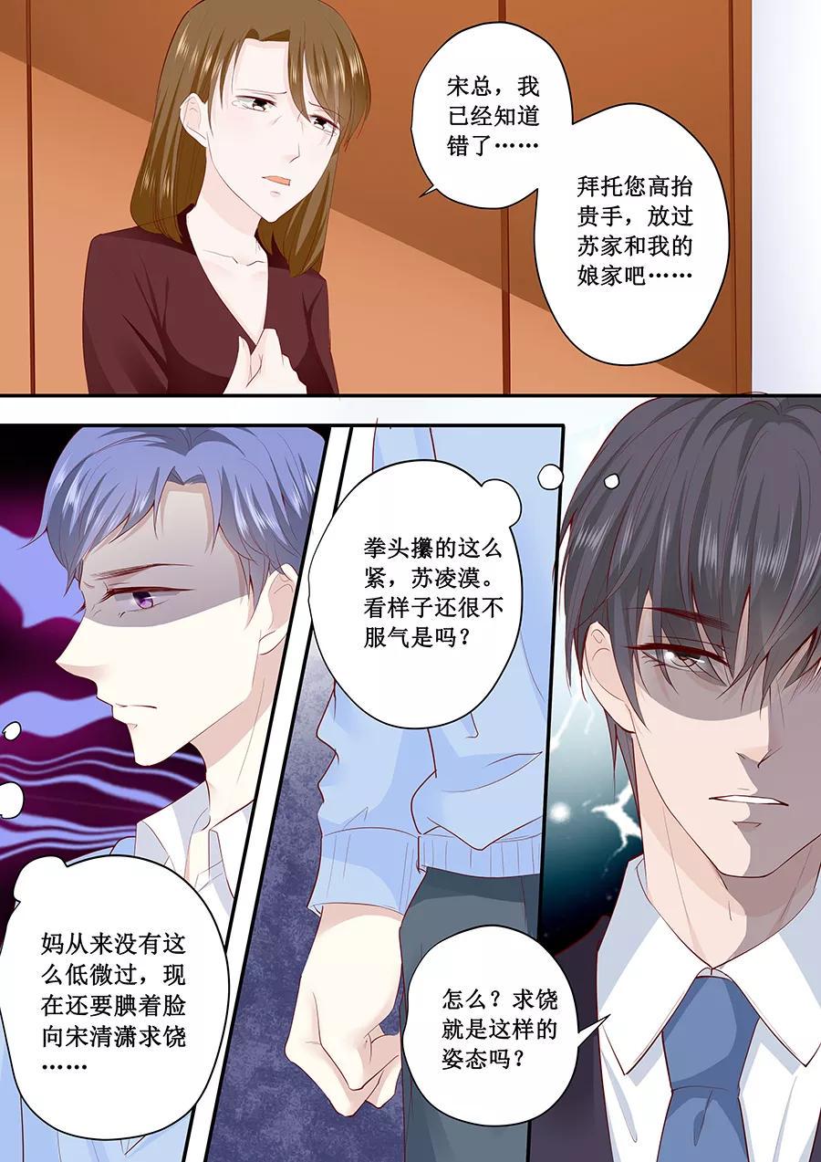 帝少别太猛韩漫全集-第191话 下跪道歉？无删减无遮挡章节图片 