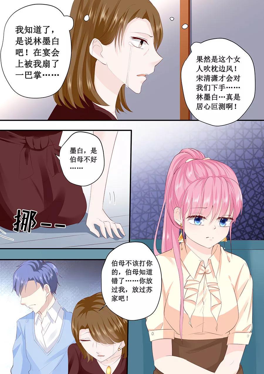 帝少别太猛韩漫全集-第192话 你高兴吗？无删减无遮挡章节图片 