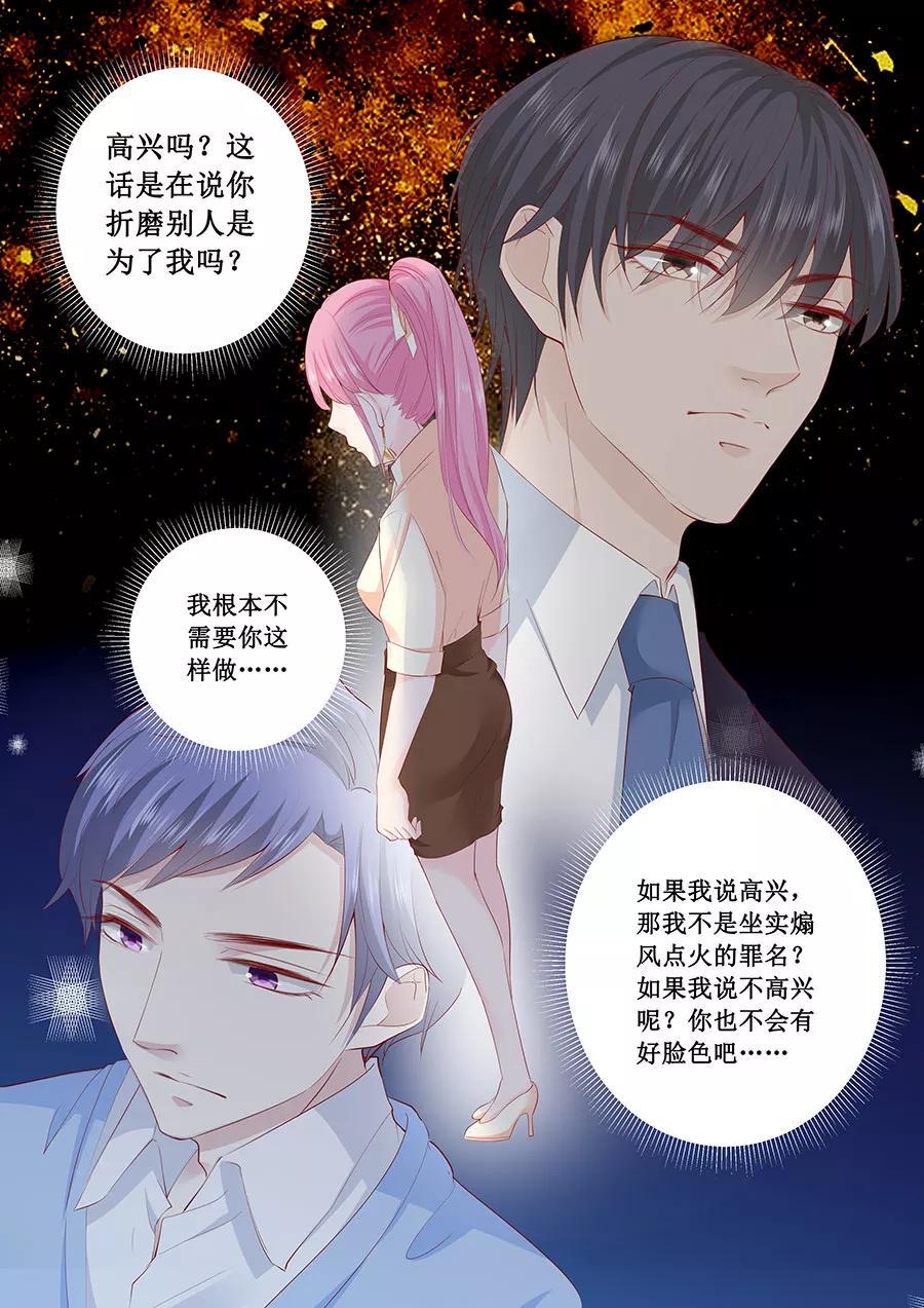 帝少别太猛韩漫全集-第192话 你高兴吗？无删减无遮挡章节图片 