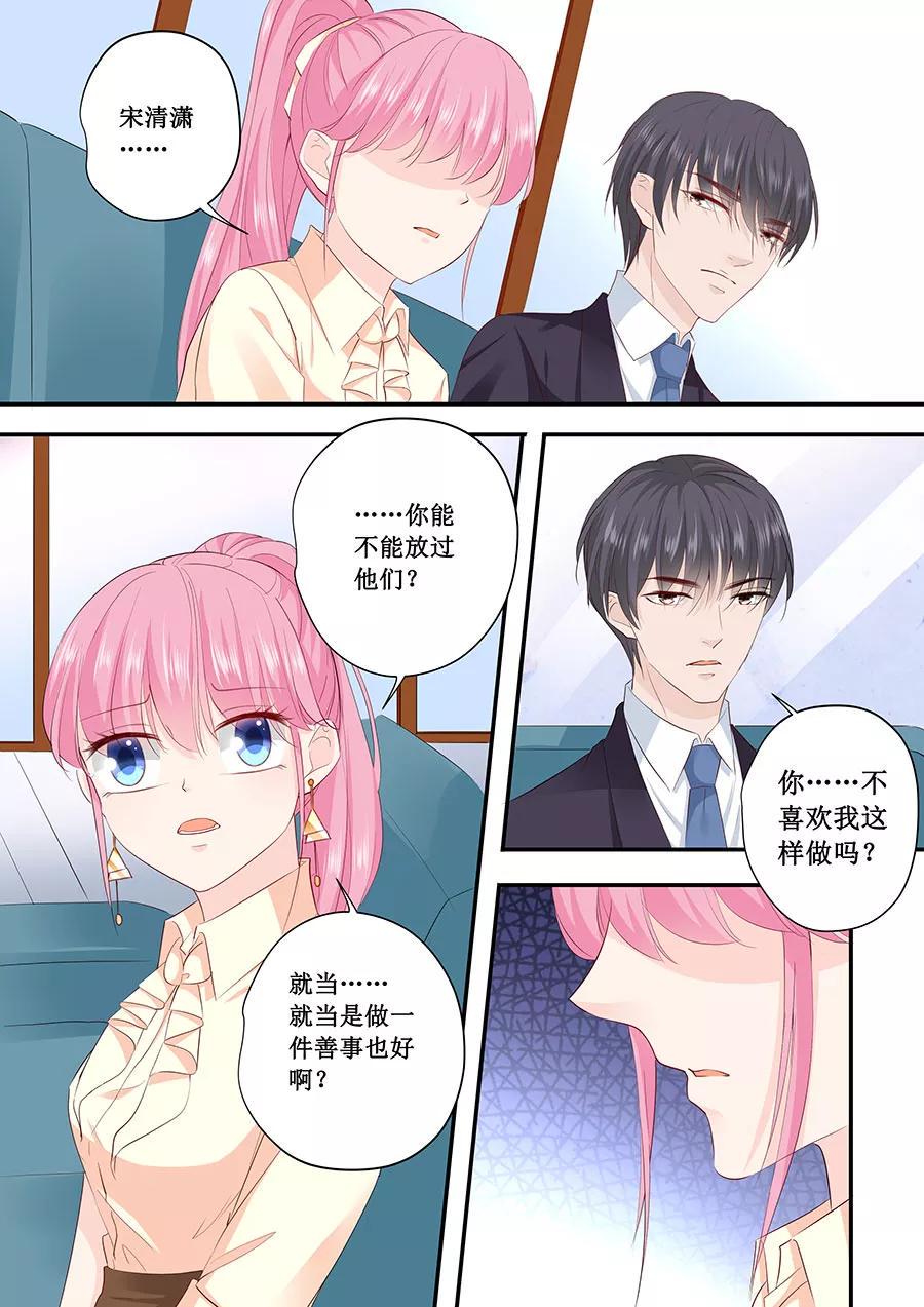 帝少别太猛韩漫全集-第192话 你高兴吗？无删减无遮挡章节图片 
