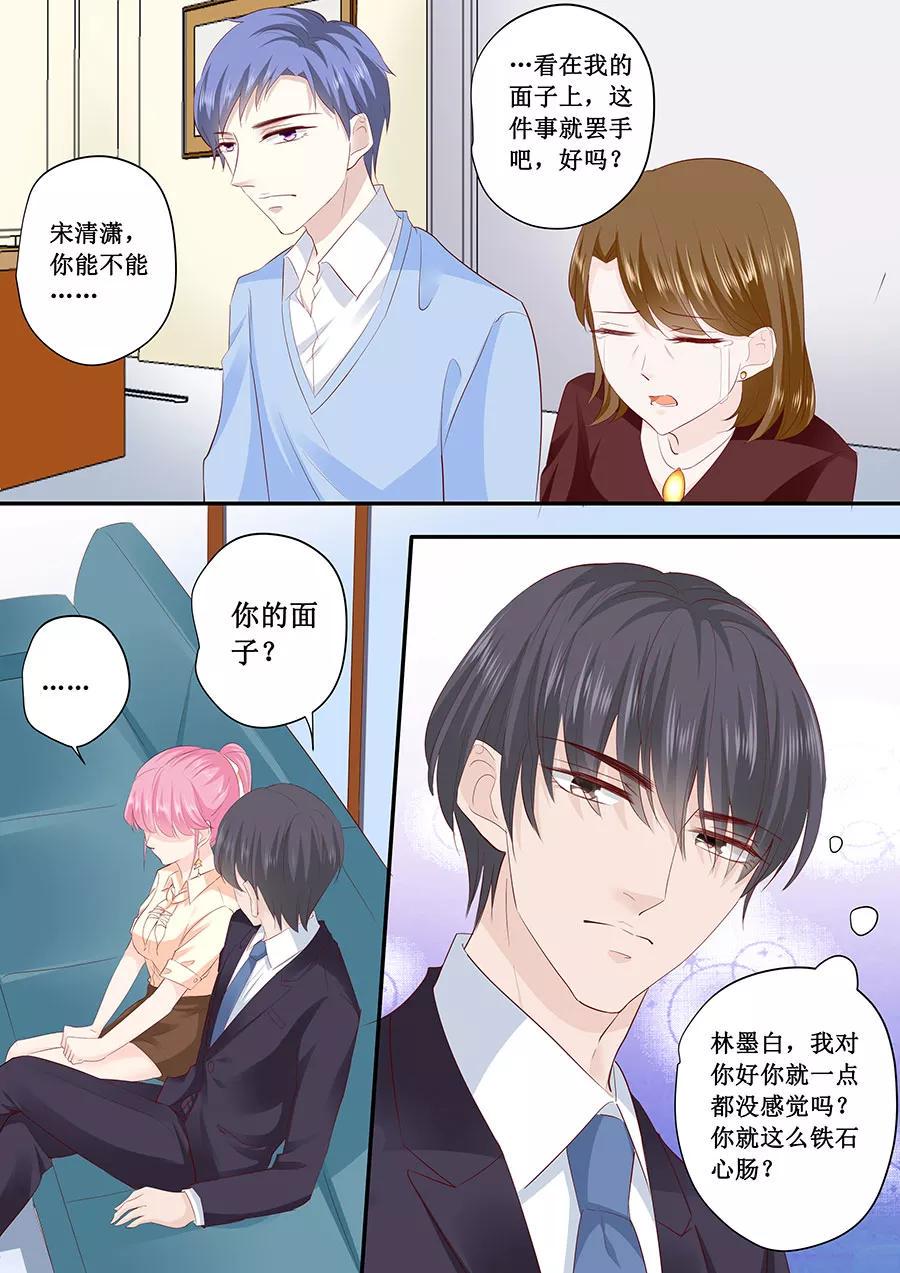 帝少别太猛韩漫全集-第192话 你高兴吗？无删减无遮挡章节图片 