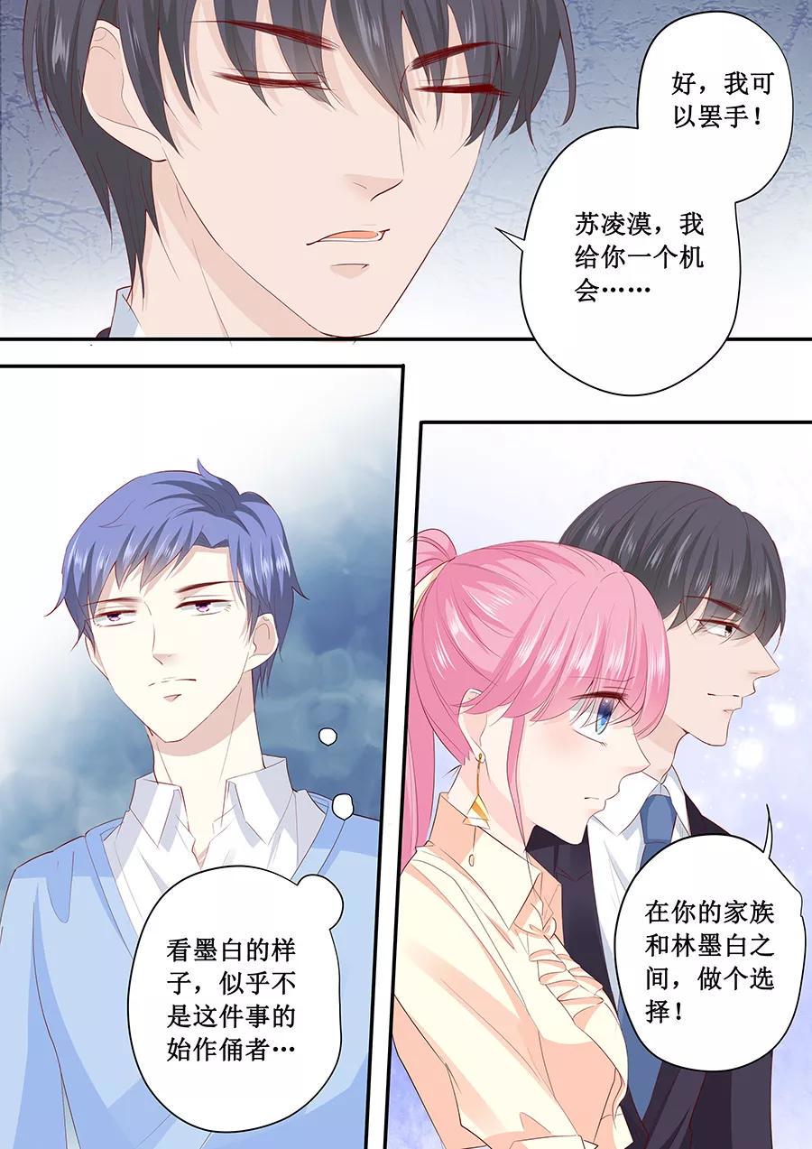帝少别太猛韩漫全集-第193话 给你两个选择无删减无遮挡章节图片 