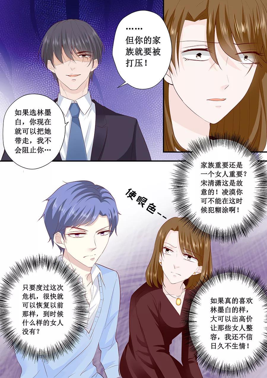 帝少别太猛韩漫全集-第193话 给你两个选择无删减无遮挡章节图片 
