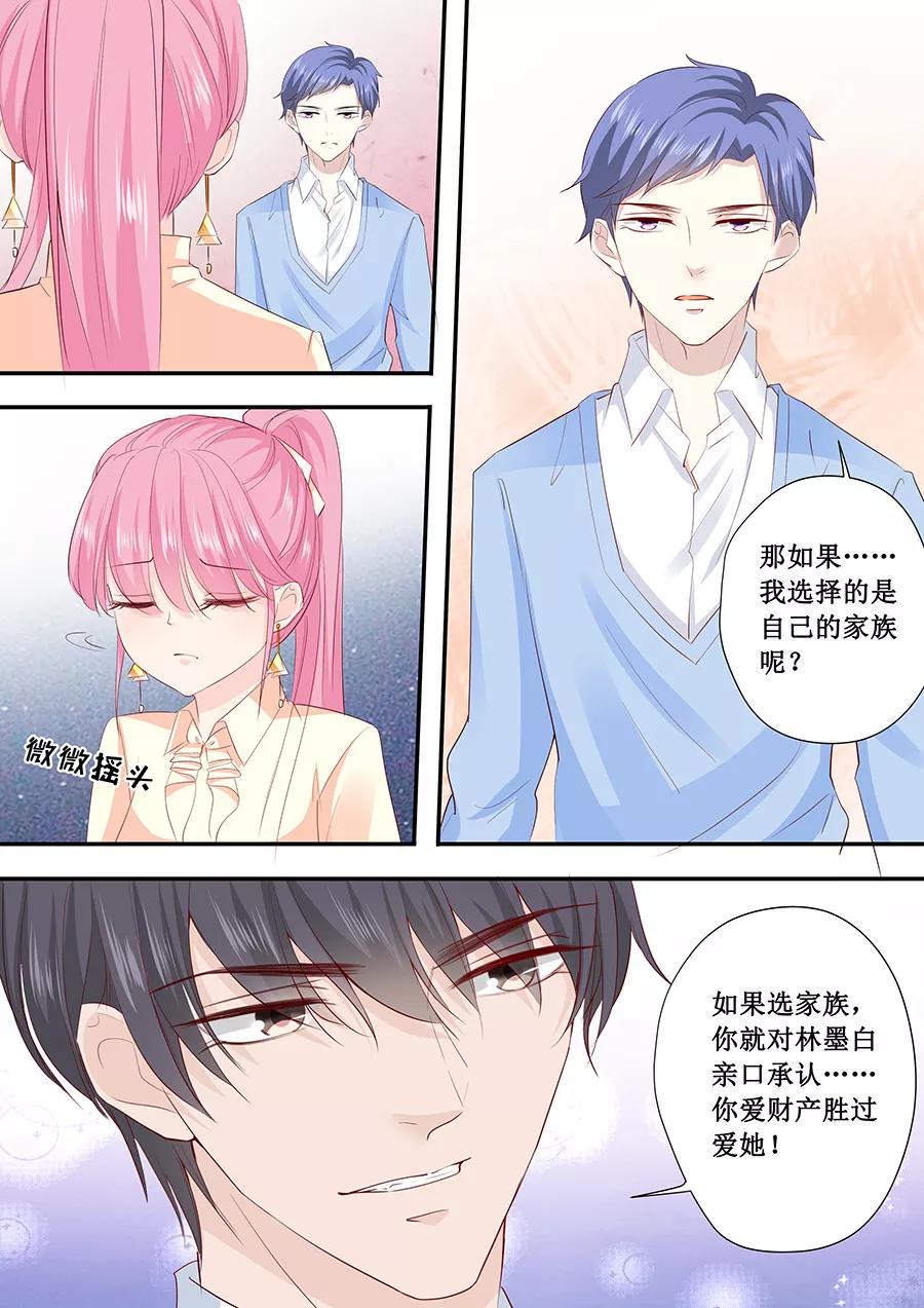 帝少别太猛韩漫全集-第193话 给你两个选择无删减无遮挡章节图片 