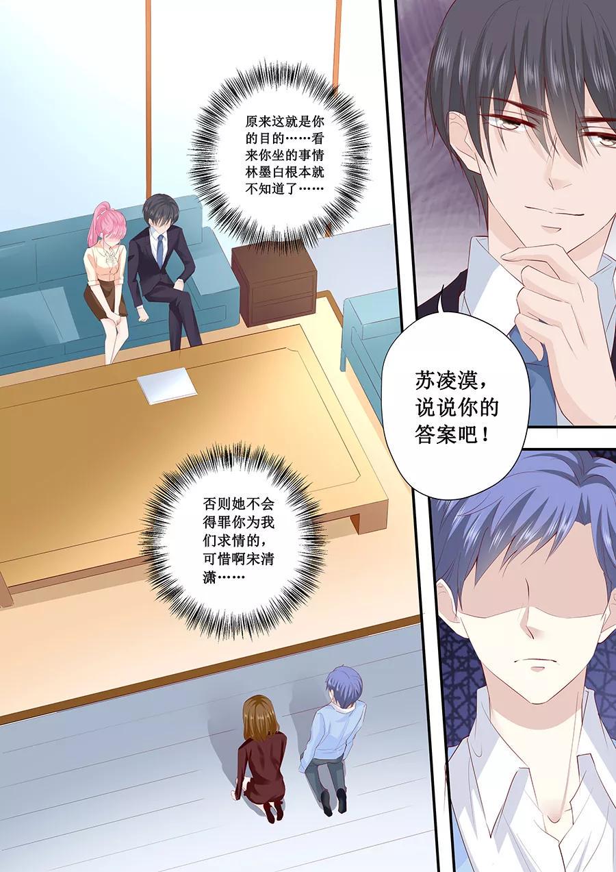 帝少别太猛韩漫全集-第193话 给你两个选择无删减无遮挡章节图片 