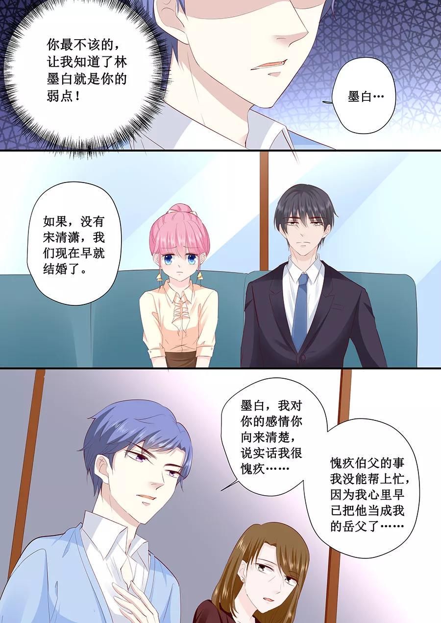 帝少别太猛韩漫全集-第193话 给你两个选择无删减无遮挡章节图片 