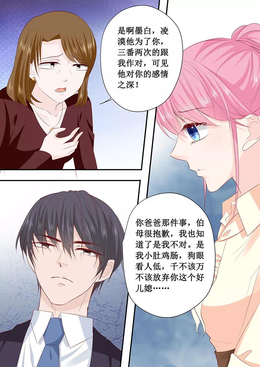 帝少别太猛韩漫全集-第193话 给你两个选择无删减无遮挡章节图片 