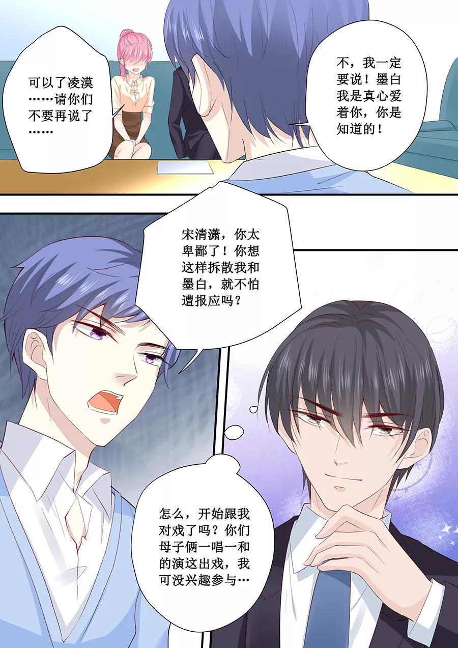 帝少别太猛韩漫全集-第193话 给你两个选择无删减无遮挡章节图片 