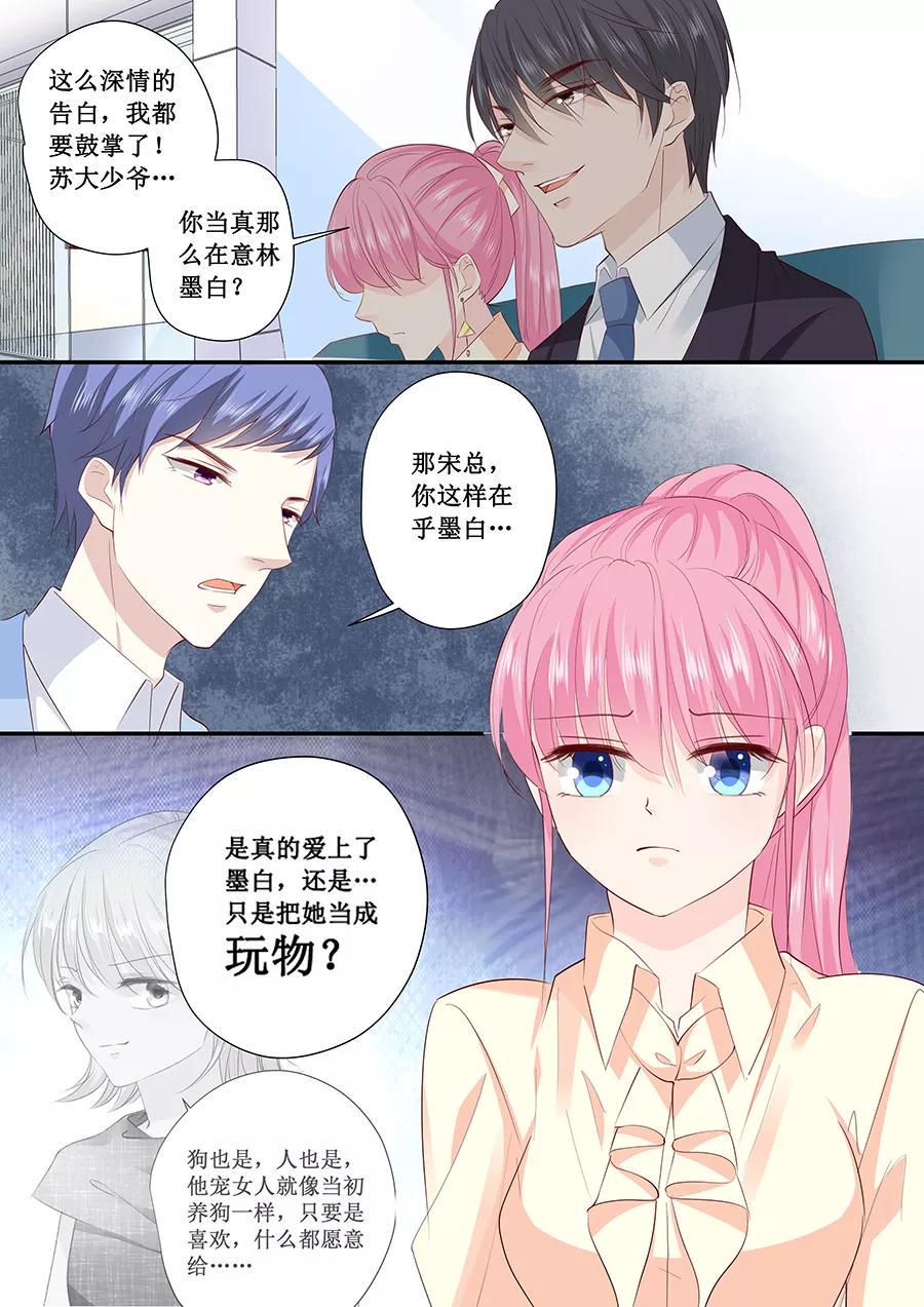 帝少别太猛韩漫全集-第193话 给你两个选择无删减无遮挡章节图片 