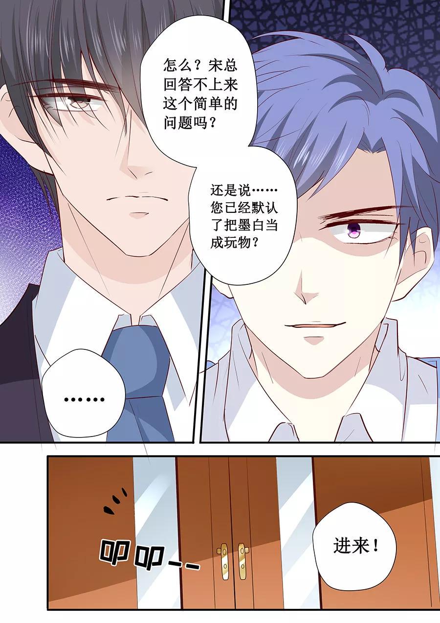 帝少别太猛韩漫全集-第194话 请放过苏家吧无删减无遮挡章节图片 