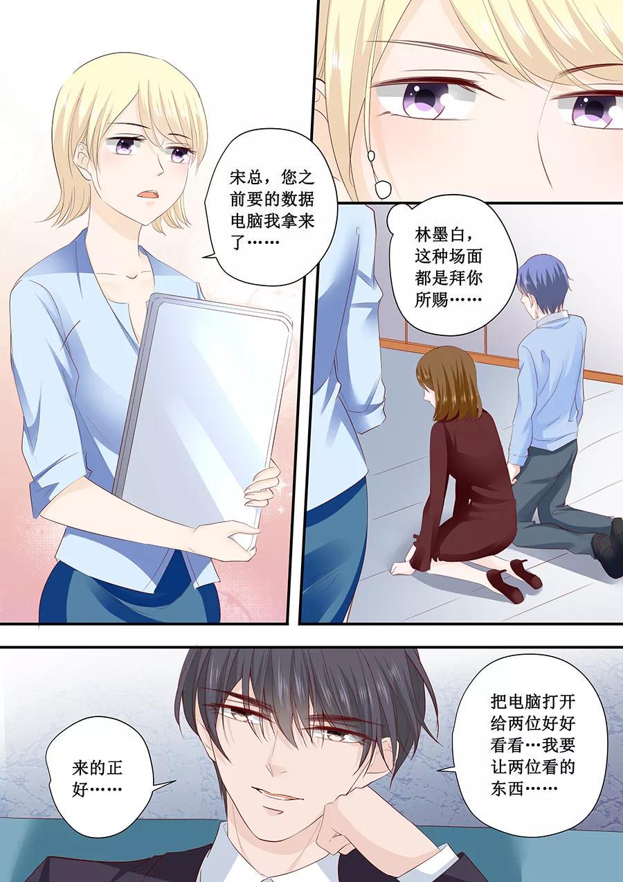 帝少别太猛韩漫全集-第194话 请放过苏家吧无删减无遮挡章节图片 