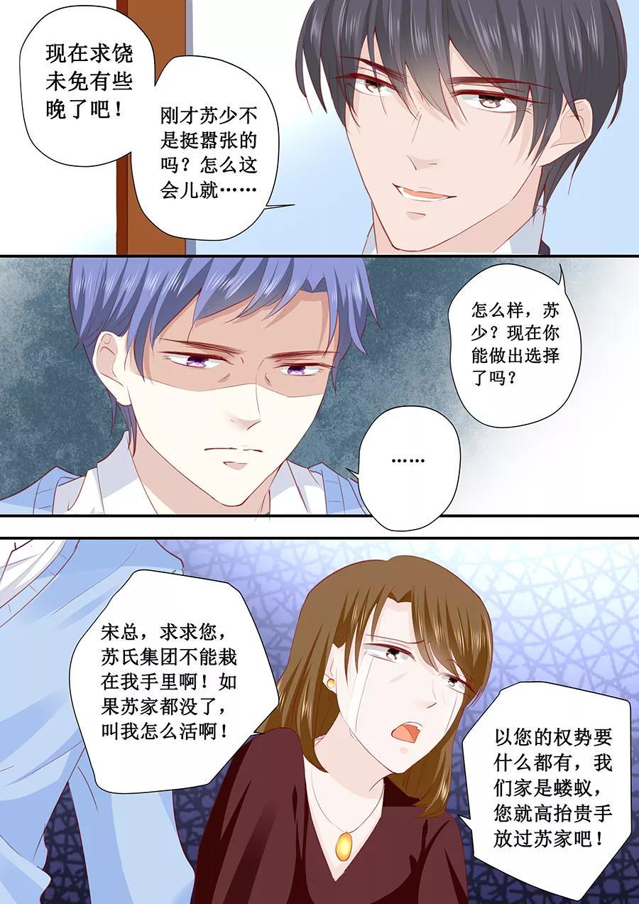 帝少别太猛韩漫全集-第194话 请放过苏家吧无删减无遮挡章节图片 