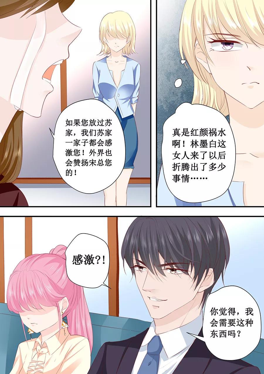 帝少别太猛韩漫全集-第194话 请放过苏家吧无删减无遮挡章节图片 
