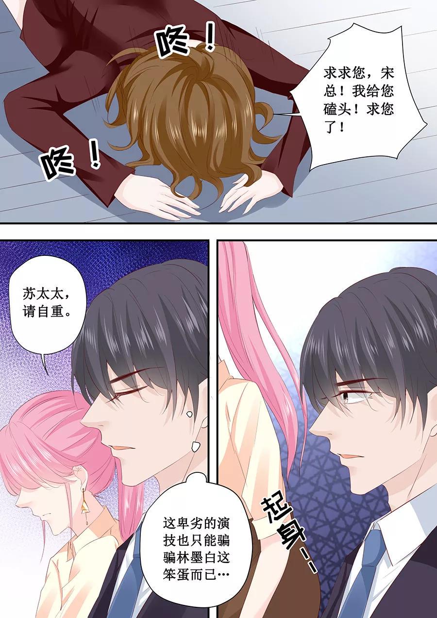 帝少别太猛韩漫全集-第194话 请放过苏家吧无删减无遮挡章节图片 