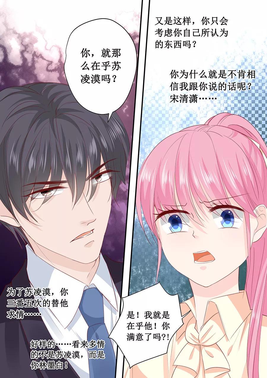 帝少别太猛韩漫全集-第195话 我放弃林墨白无删减无遮挡章节图片 