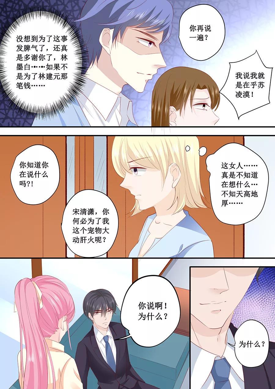 帝少别太猛韩漫全集-第195话 我放弃林墨白无删减无遮挡章节图片 