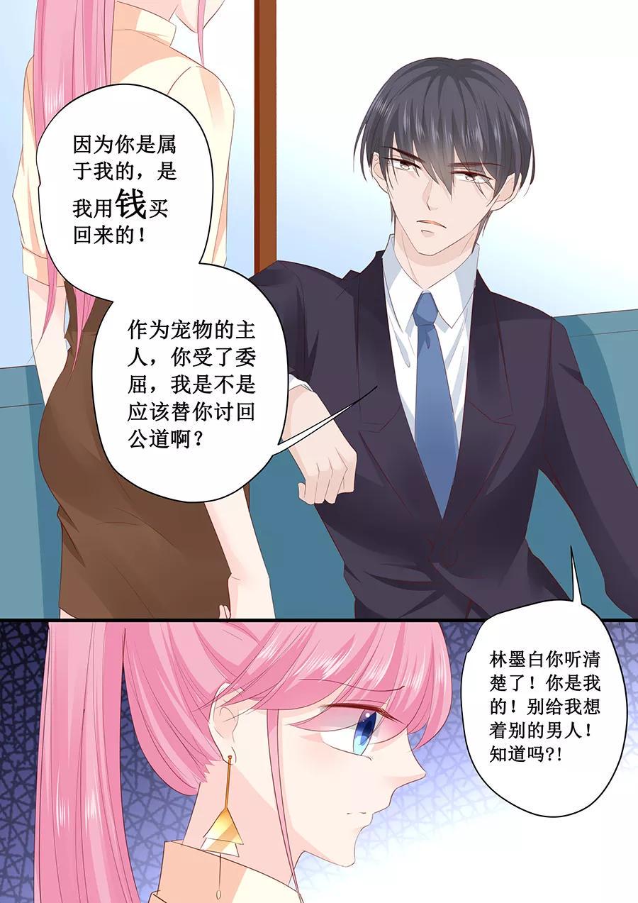 帝少别太猛韩漫全集-第195话 我放弃林墨白无删减无遮挡章节图片 