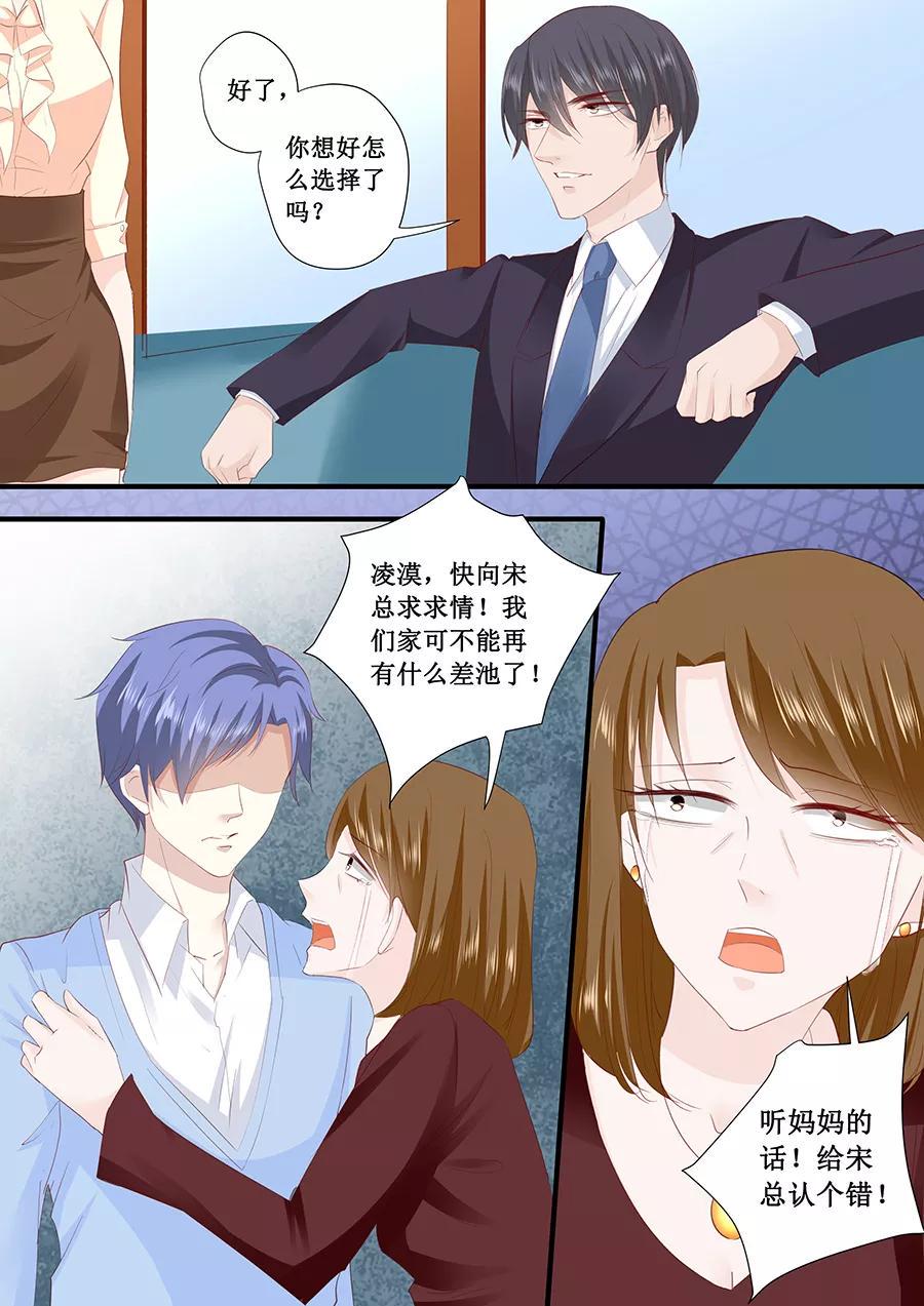 帝少别太猛韩漫全集-第195话 我放弃林墨白无删减无遮挡章节图片 