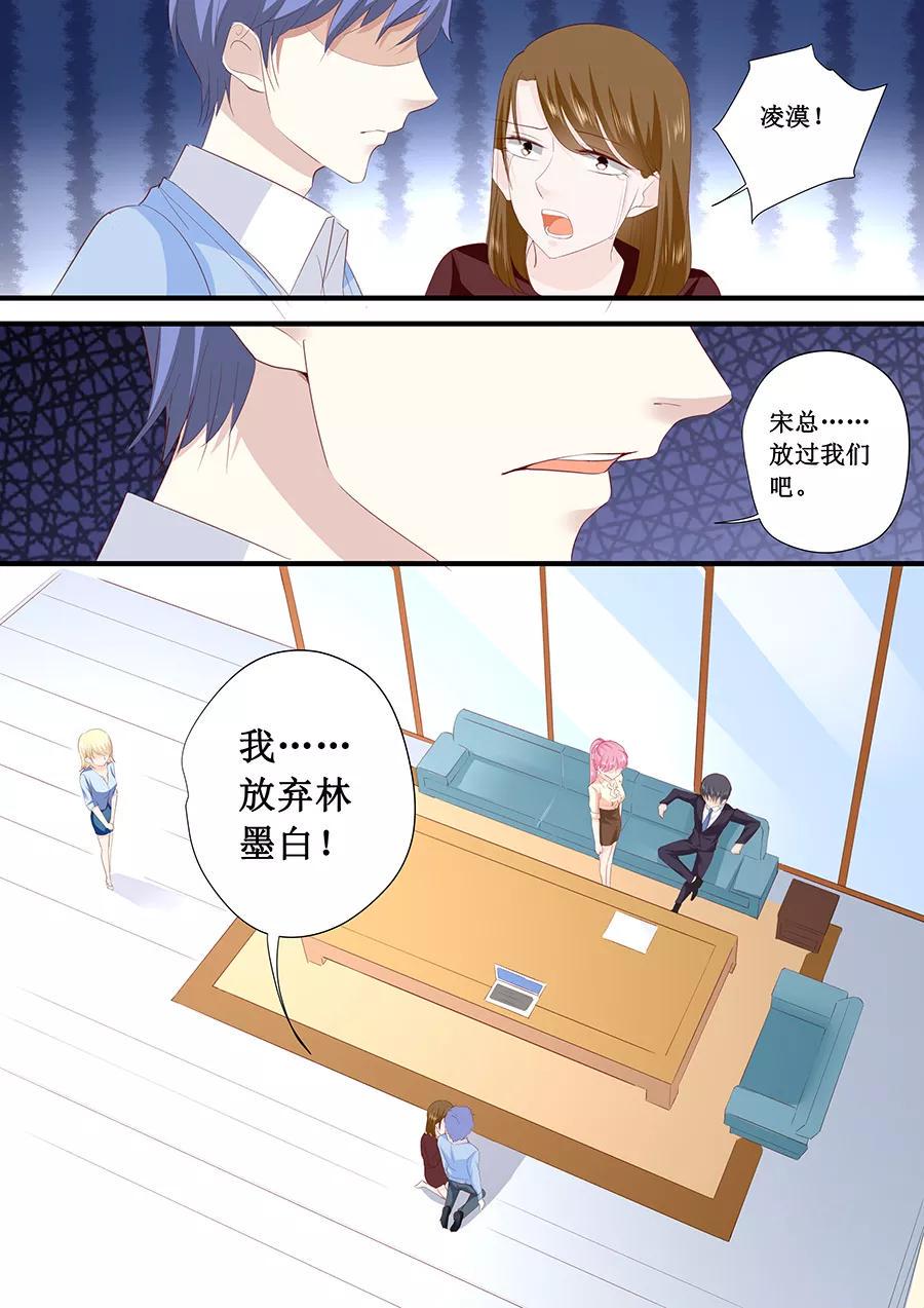 帝少别太猛韩漫全集-第195话 我放弃林墨白无删减无遮挡章节图片 