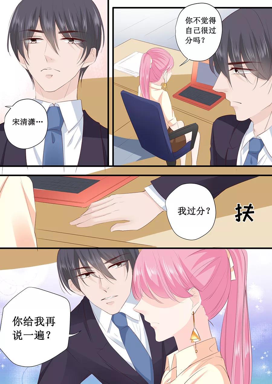 帝少别太猛韩漫全集-第196话 别忘了你只是我的宠物无删减无遮挡章节图片 