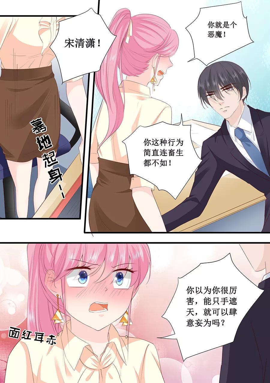 帝少别太猛韩漫全集-第196话 别忘了你只是我的宠物无删减无遮挡章节图片 