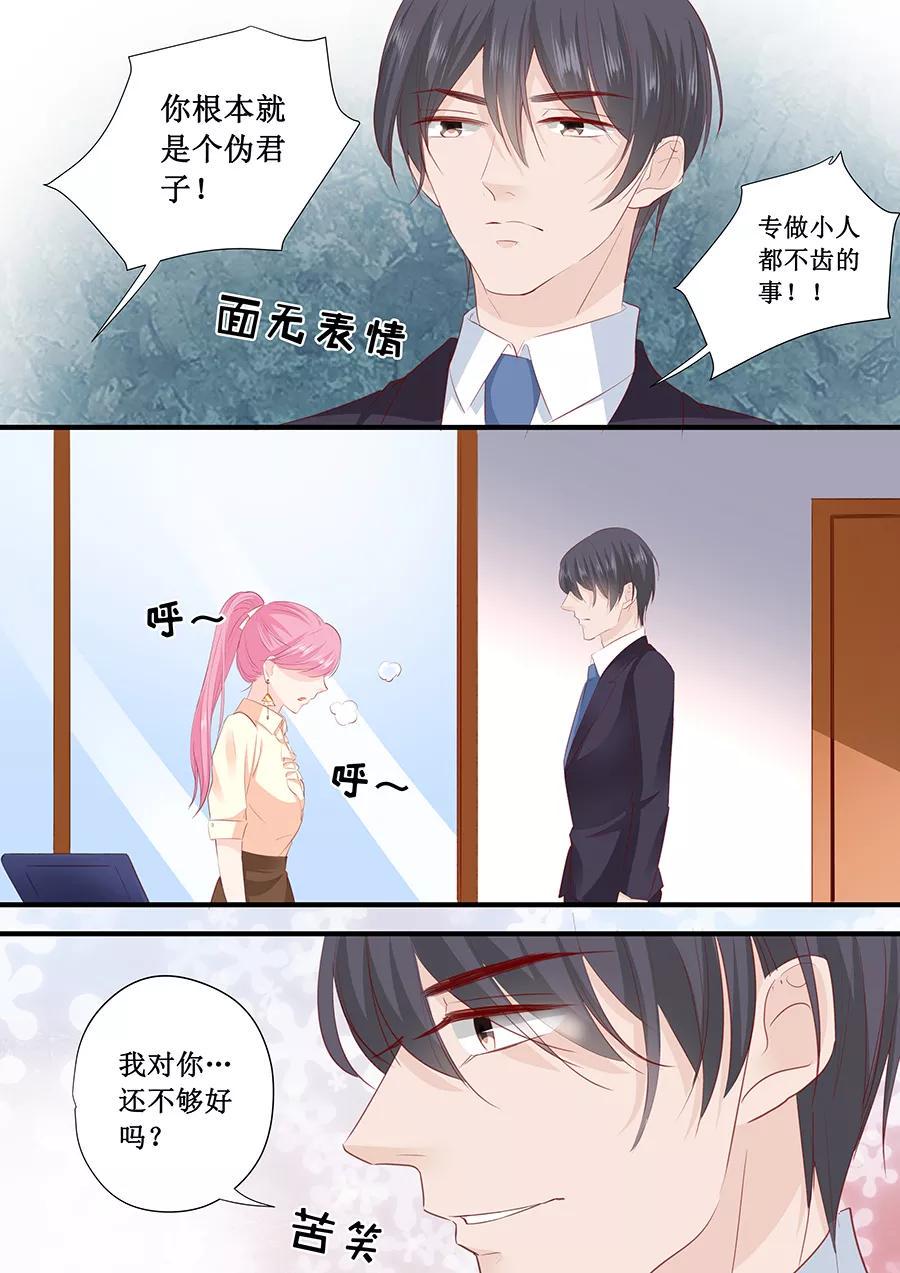 帝少别太猛韩漫全集-第196话 别忘了你只是我的宠物无删减无遮挡章节图片 