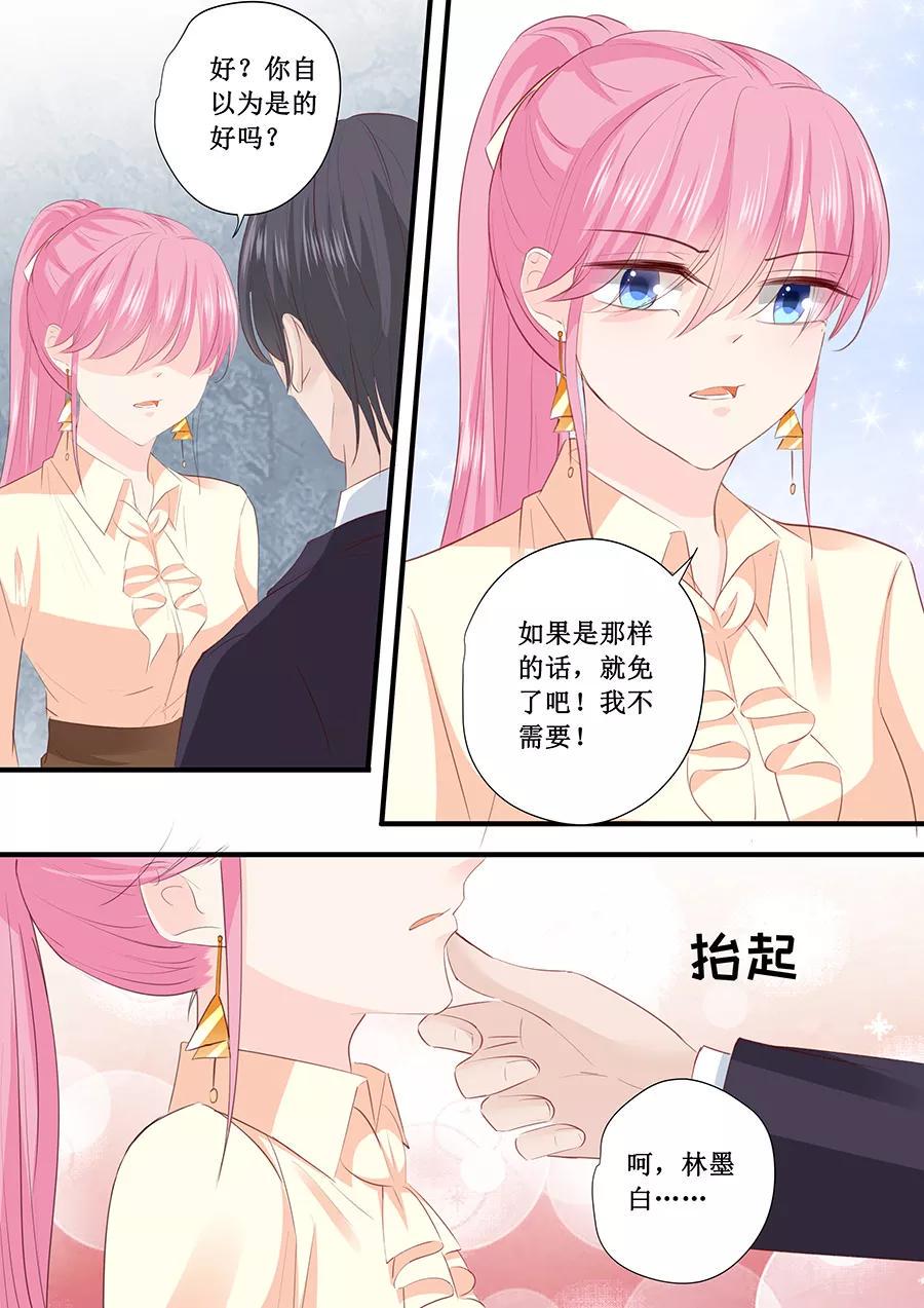 帝少别太猛韩漫全集-第196话 别忘了你只是我的宠物无删减无遮挡章节图片 