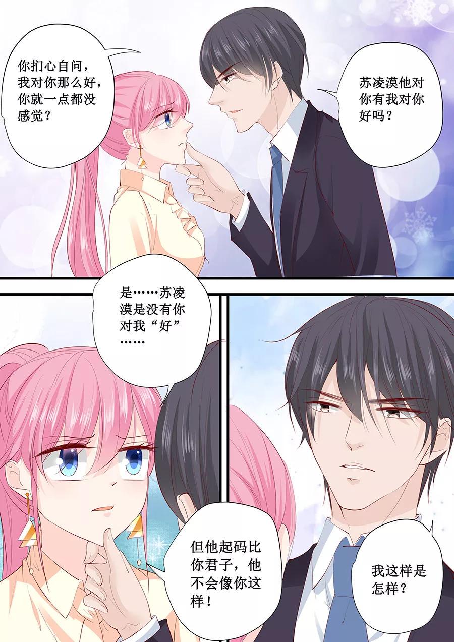帝少别太猛韩漫全集-第196话 别忘了你只是我的宠物无删减无遮挡章节图片 