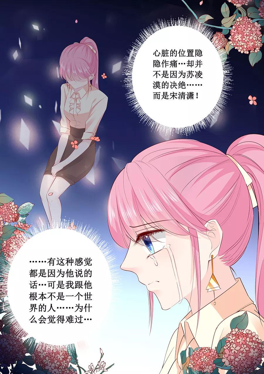 帝少别太猛韩漫全集-第196话 别忘了你只是我的宠物无删减无遮挡章节图片 