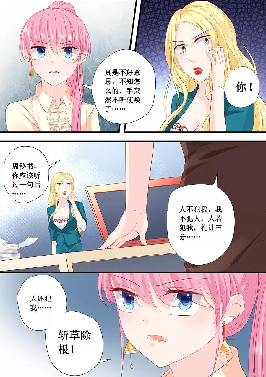 帝少别太猛韩漫全集-第198话 人不犯我我不犯人无删减无遮挡章节图片 