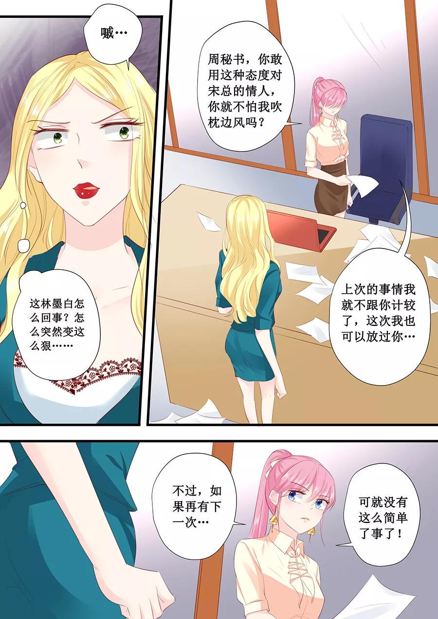 帝少别太猛韩漫全集-第198话 人不犯我我不犯人无删减无遮挡章节图片 