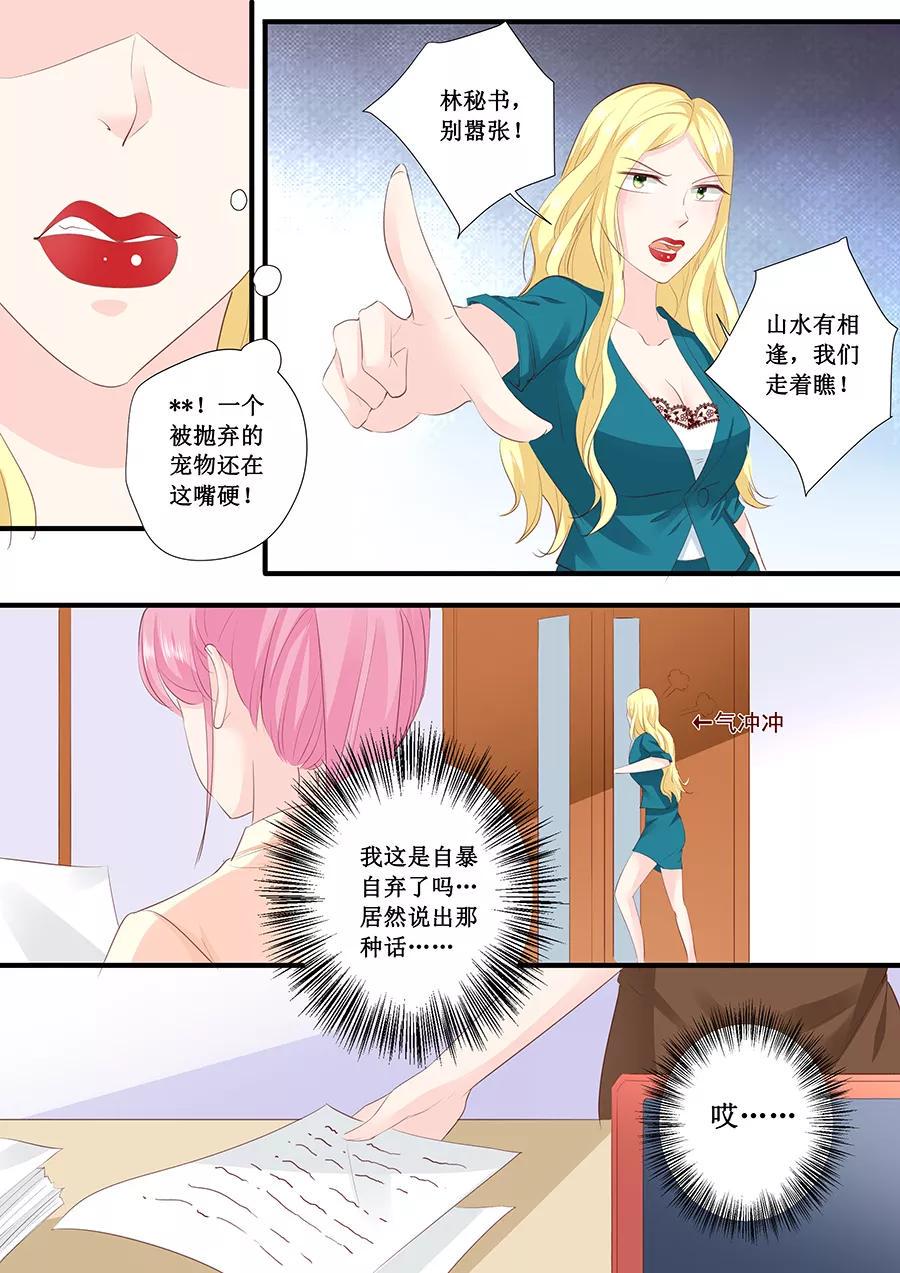 帝少别太猛韩漫全集-第198话 人不犯我我不犯人无删减无遮挡章节图片 