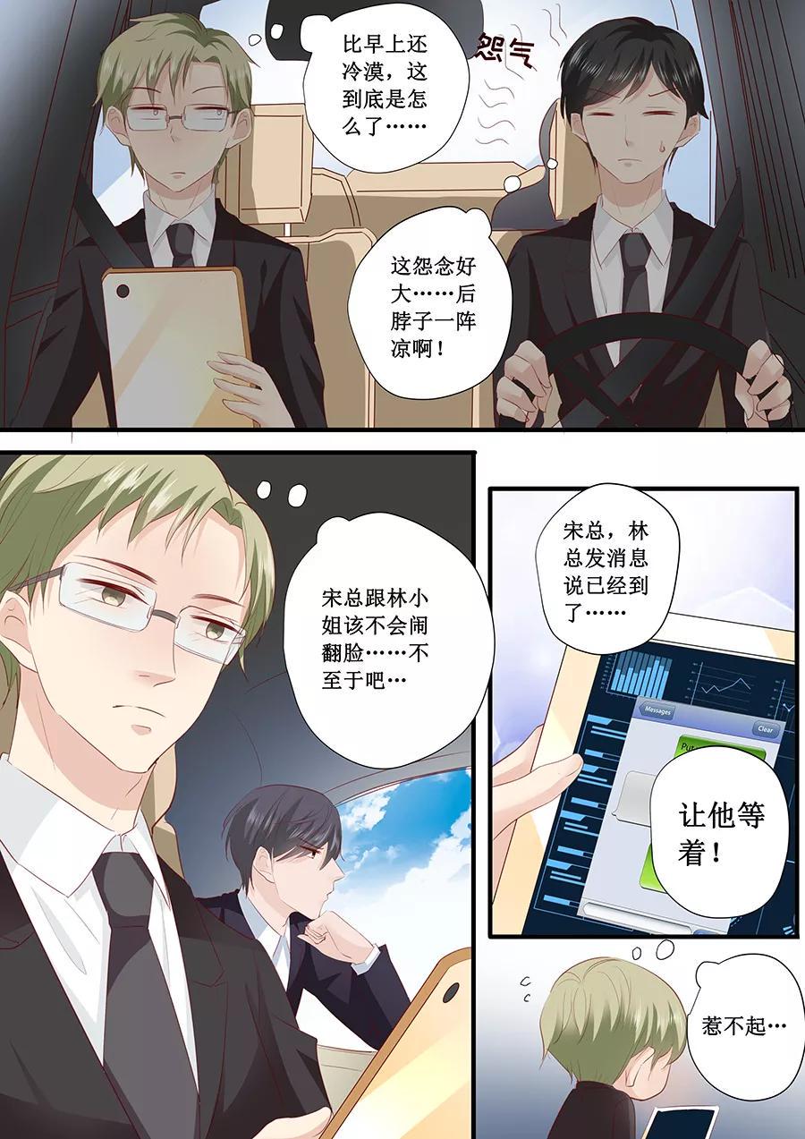 帝少别太猛韩漫全集-第198话 人不犯我我不犯人无删减无遮挡章节图片 
