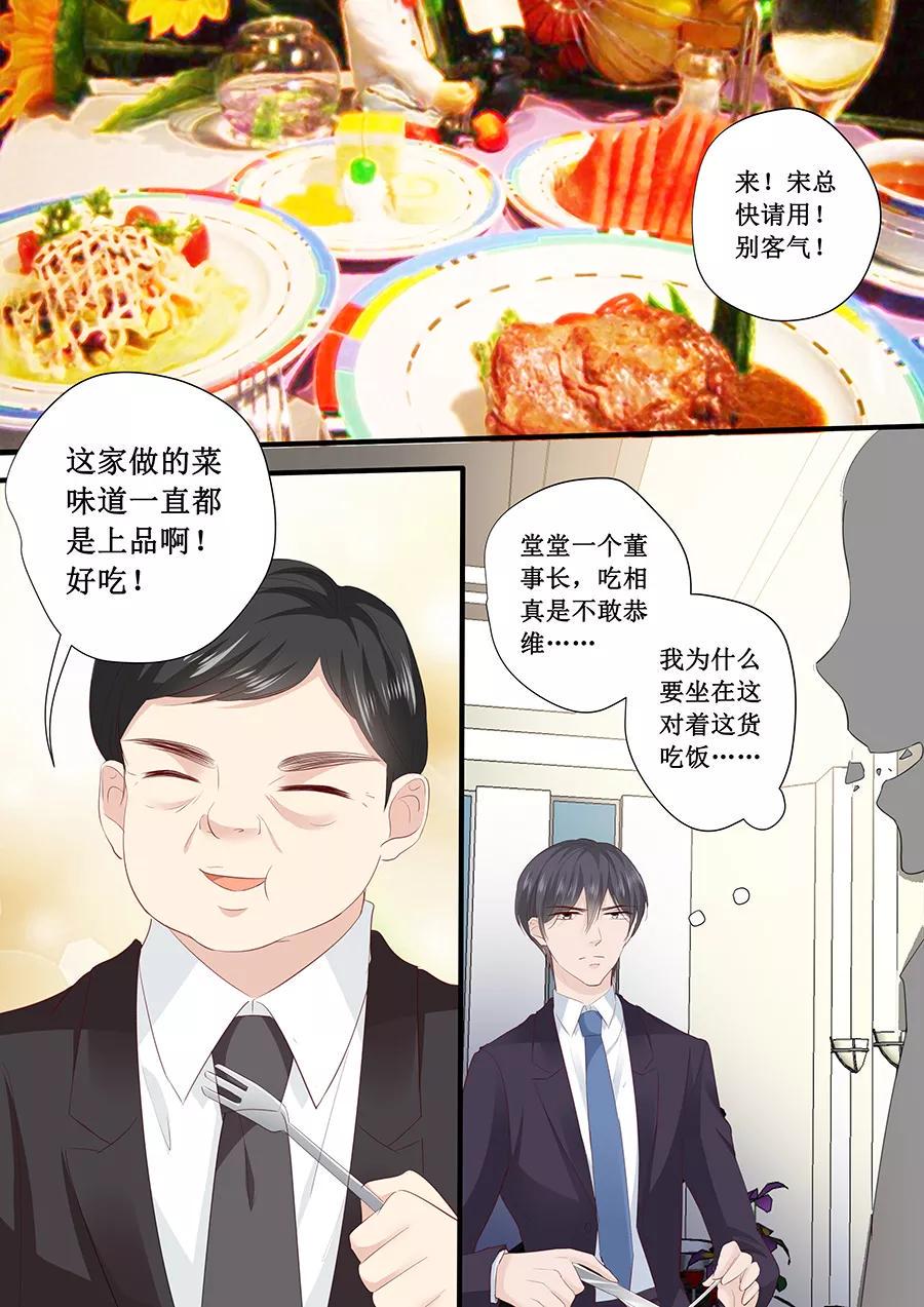 帝少别太猛韩漫全集-第198话 人不犯我我不犯人无删减无遮挡章节图片 