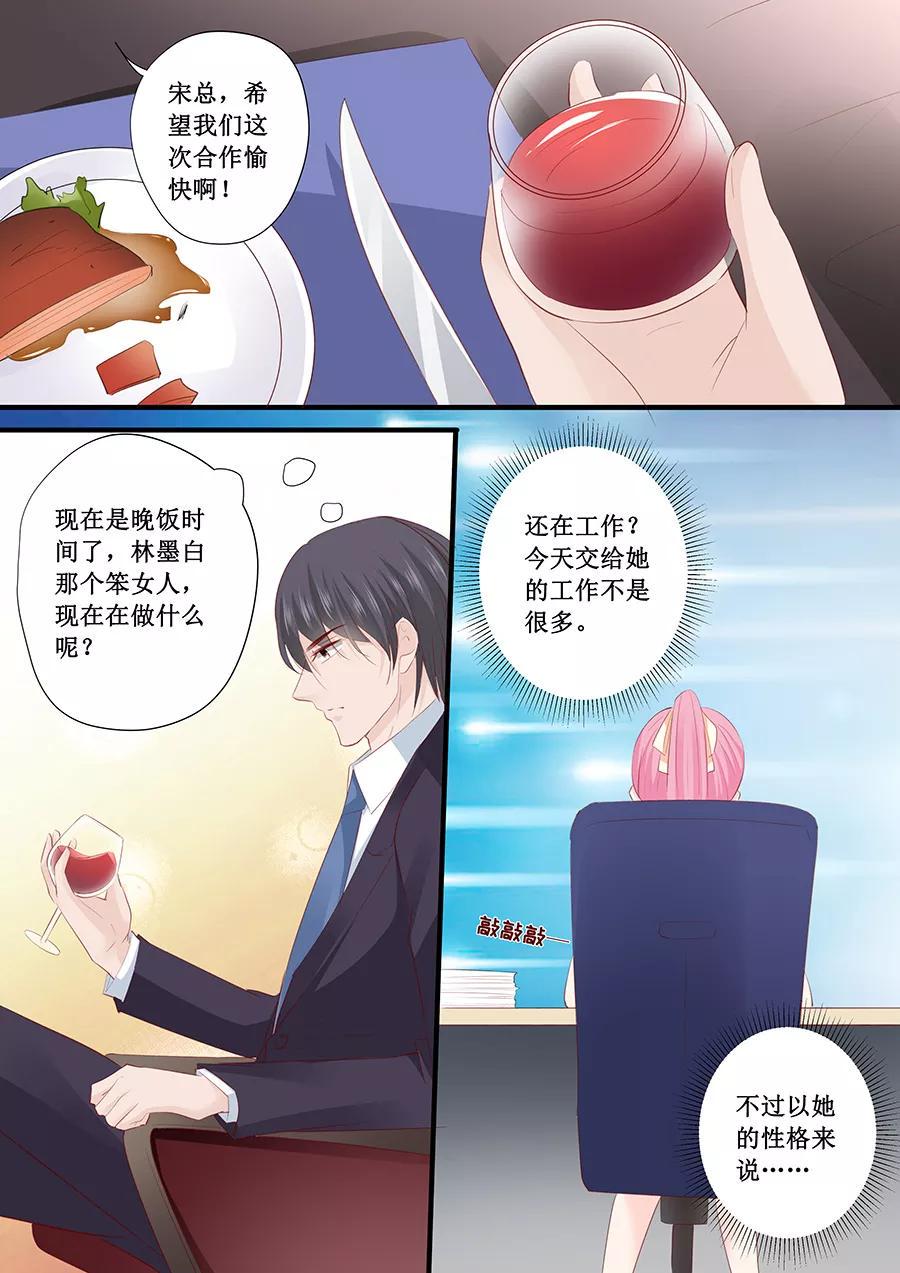 帝少别太猛韩漫全集-第198话 人不犯我我不犯人无删减无遮挡章节图片 