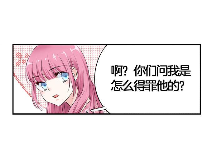 帝少别太猛韩漫全集-第3话 宋氏接班人无删减无遮挡章节图片 