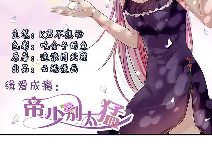 帝少别太猛韩漫全集-第3话 宋氏接班人无删减无遮挡章节图片 