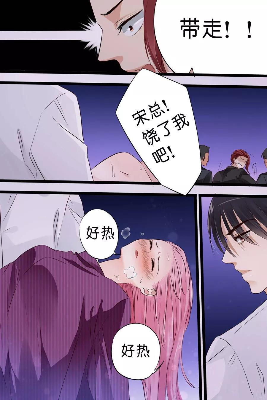 帝少别太猛韩漫全集-第19话 你是我的男人啊！无删减无遮挡章节图片 