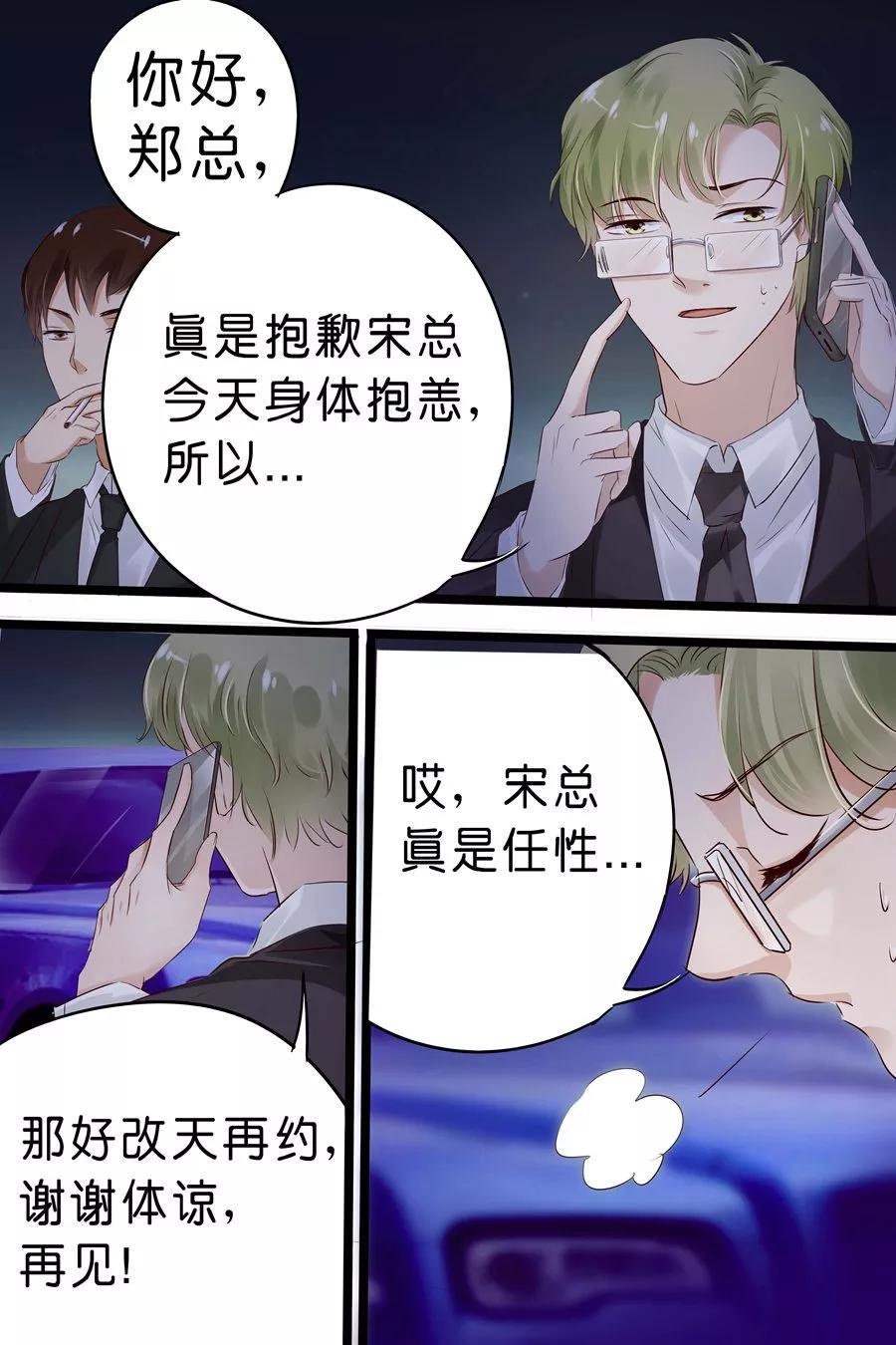 帝少别太猛韩漫全集-第19话 你是我的男人啊！无删减无遮挡章节图片 