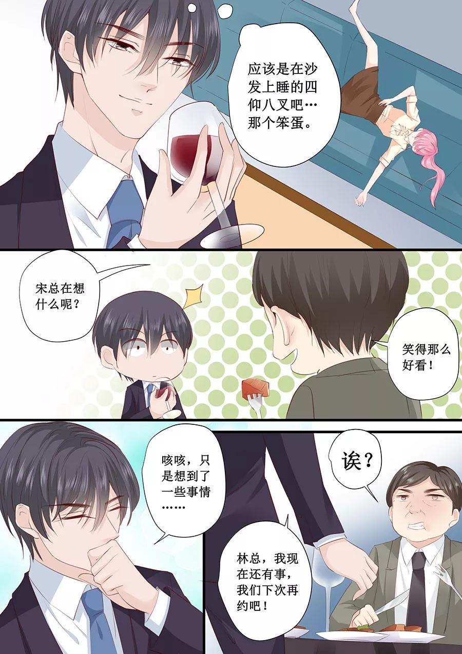 帝少别太猛韩漫全集-第199话 宋总喝醉了无删减无遮挡章节图片 