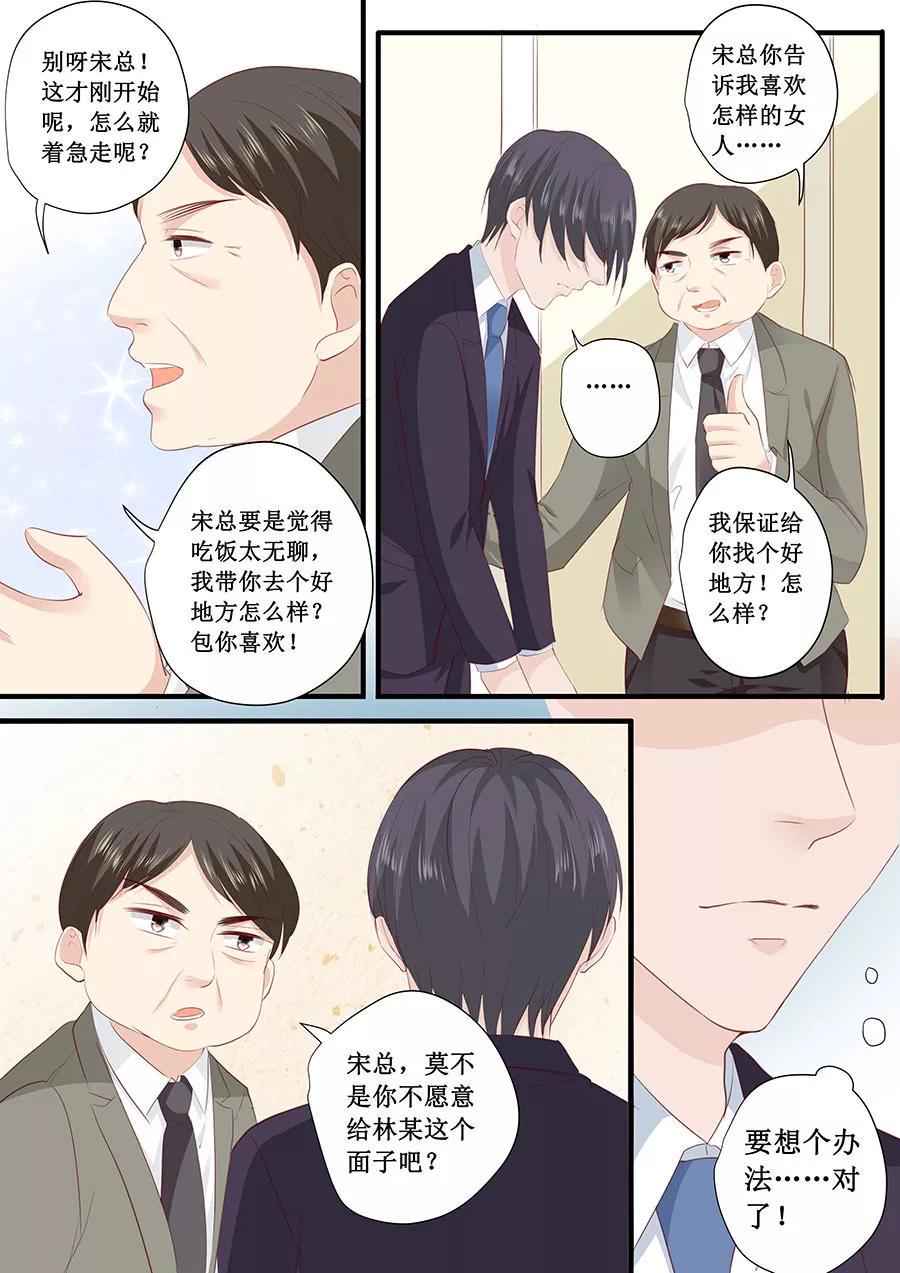 帝少别太猛韩漫全集-第199话 宋总喝醉了无删减无遮挡章节图片 