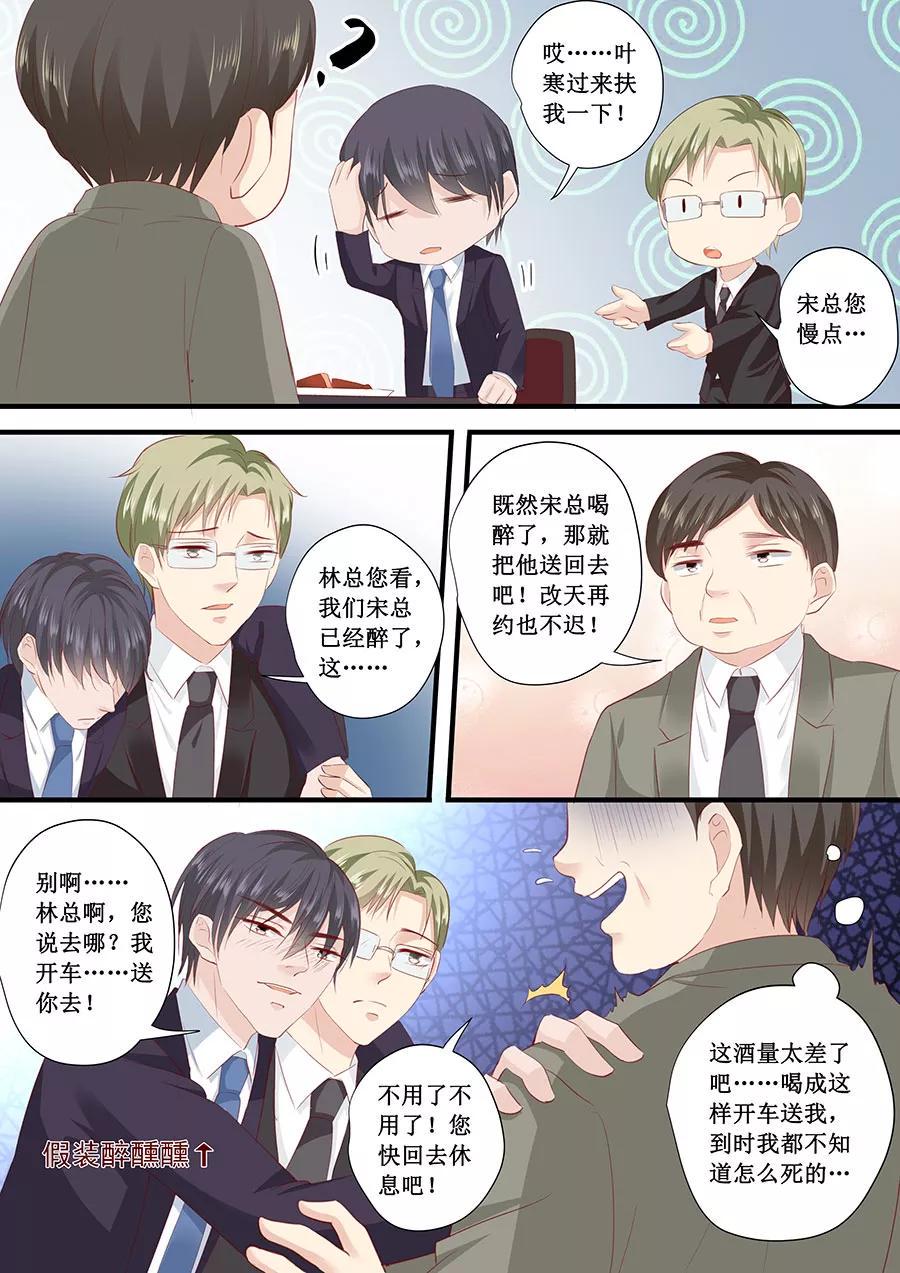 帝少别太猛韩漫全集-第199话 宋总喝醉了无删减无遮挡章节图片 