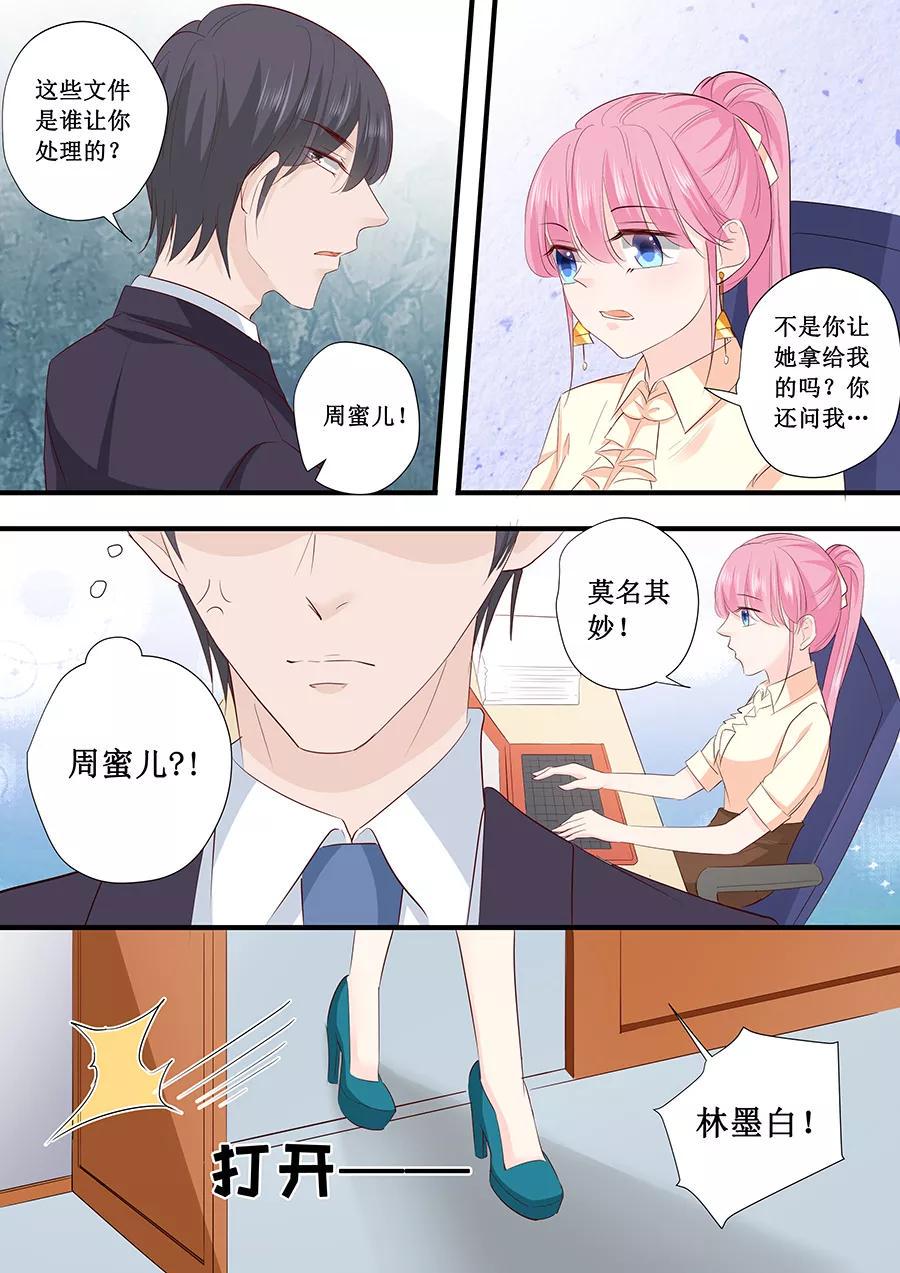 帝少别太猛韩漫全集-第200话 你有什么资格来管这些无删减无遮挡章节图片 