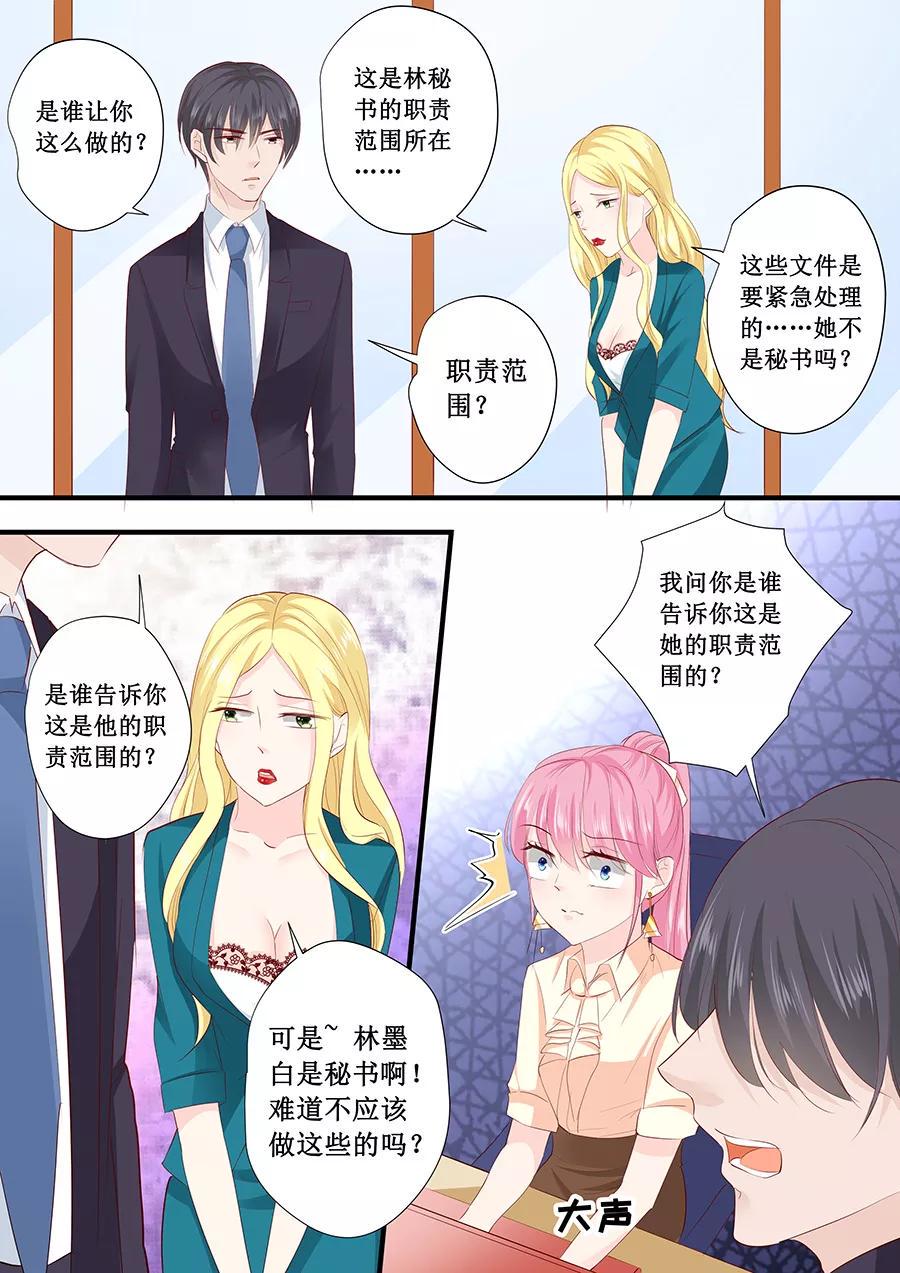 帝少别太猛韩漫全集-第200话 你有什么资格来管这些无删减无遮挡章节图片 
