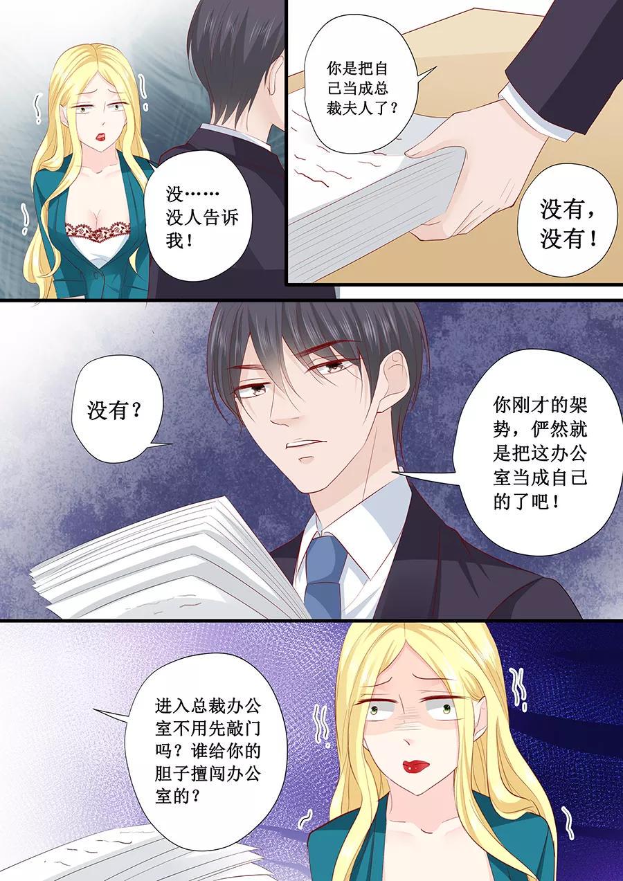 帝少别太猛韩漫全集-第200话 你有什么资格来管这些无删减无遮挡章节图片 