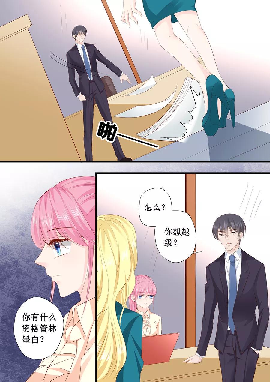 帝少别太猛韩漫全集-第200话 你有什么资格来管这些无删减无遮挡章节图片 