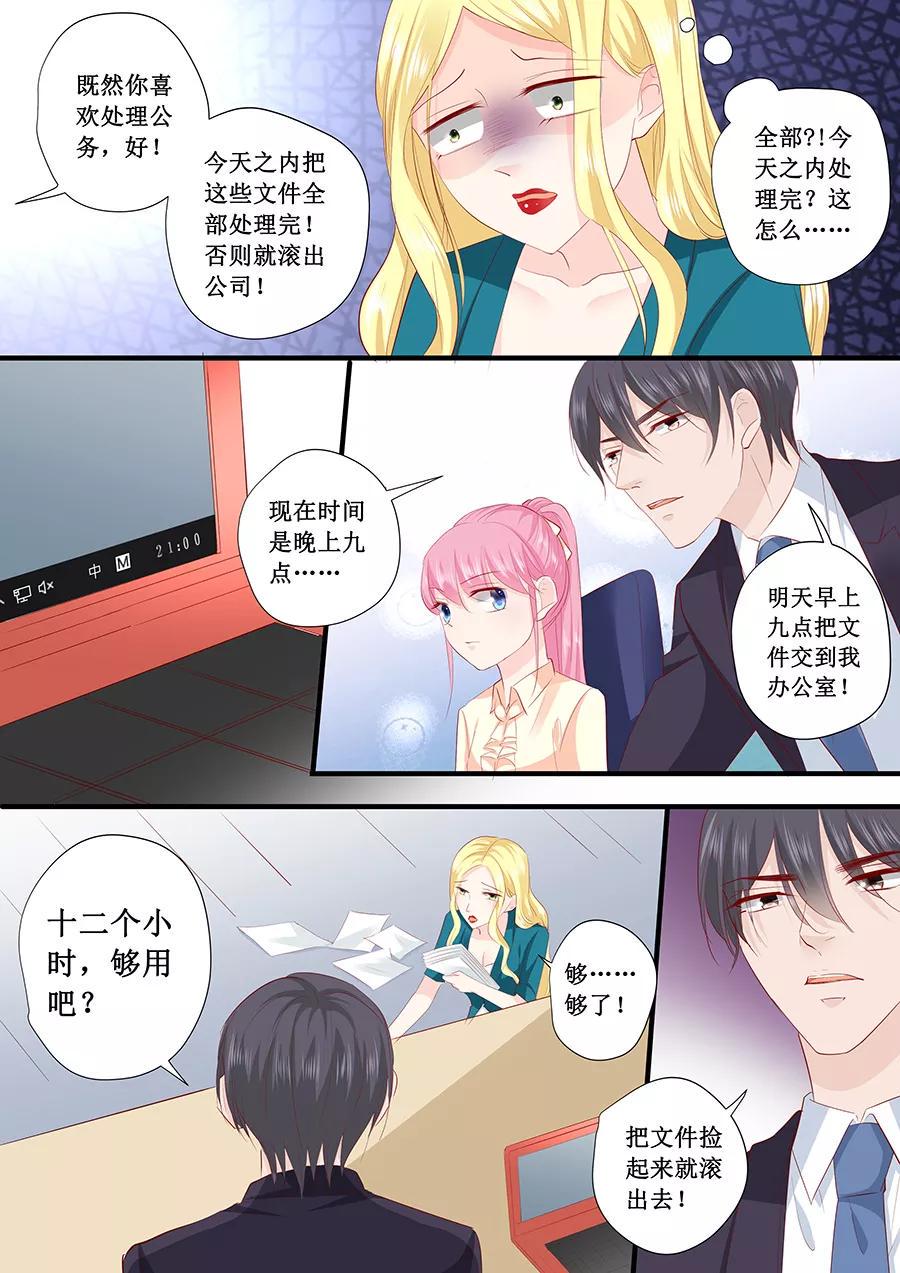 帝少别太猛韩漫全集-第200话 你有什么资格来管这些无删减无遮挡章节图片 