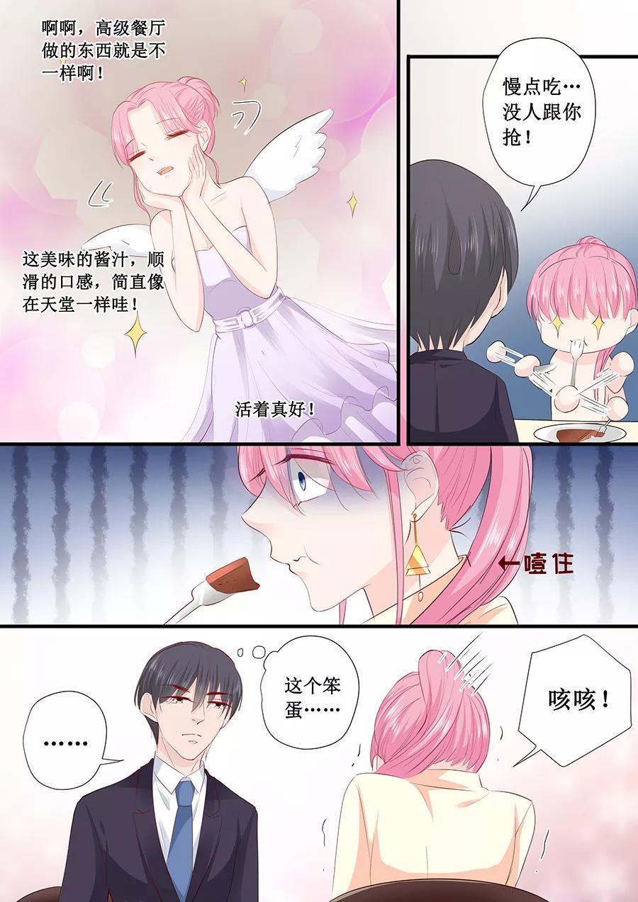帝少别太猛韩漫全集-第201话 吃吐了无删减无遮挡章节图片 