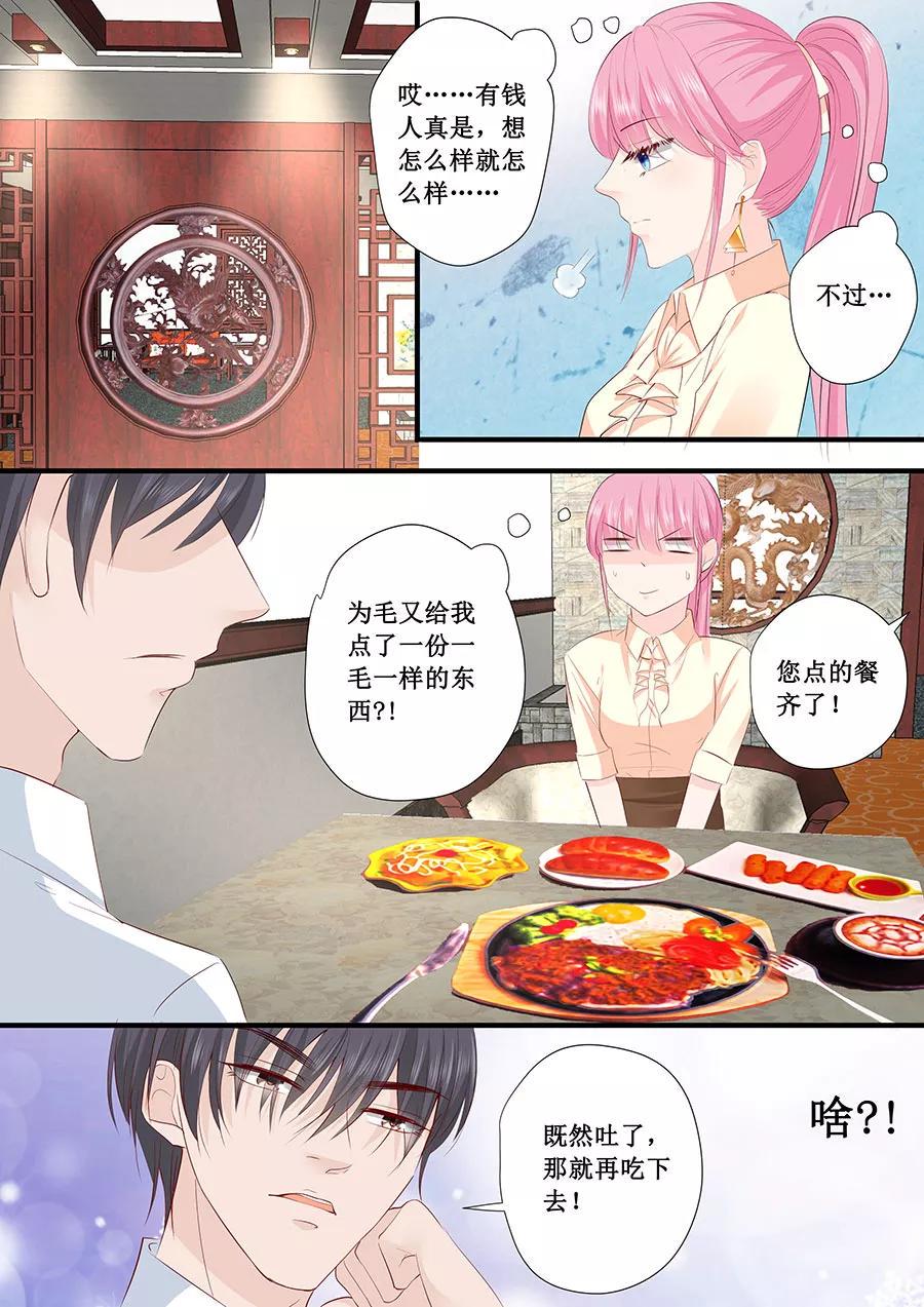 帝少别太猛韩漫全集-第202话 抓摸不透的人无删减无遮挡章节图片 